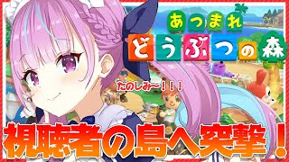 【視聴者参加型】あつ森🌳リスナーさんの島に遊びにいっちゃうぞ☆【湊あくあ/ホロライブ】