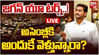 YS Jagan To Attend Assembly LIVE: జగన్ యూ టర్న్..! అందుకే అసెంబ్లీకి | CM Chandrababu | BIG TV