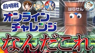 【スマブラSP】地獄のオンチャレに苦戦する素人3名とプロ1名【ピロ/りど/はらせん/alice】