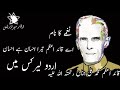 Ay Quaid-e-Azam Tera Ihsan Hai Ihsan Nagmaa Urdu Lyrics Ma _Urdu_Lyrics  #Waqar_Mehar_Writes (720HD)