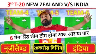 ind vs nz dream11 prediction | India vs New Zealand dream11 prediction | dream11 team of today match