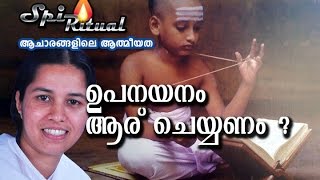 ഉപനയനം - ചില യാഥാര്‍ത്ഥ്യങ്ങള്‍ | Spi Ritual Episod - 10 | ആചാരങ്ങളിലെ ആത്മീയത