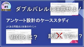 『探究』のアンケート設計指南書！ 〜よくある問題点と改善のポイント〜 （生徒作）青翔開智中学校・高等学校2024［#232］