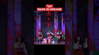 @MadeInUkraine_music - Сама п‘ю ( українська народна пісня) #madeinukraine