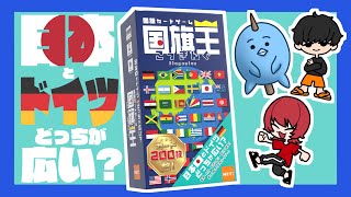 国旗で対決するゲーム【国旗王】が面白すぎた！【3人】