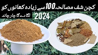 ہرطرح کہ کھانوں کولگادےگاچارچانداوربنادےگاکچن کی ملکہ آپ کو Kitchen Chef Masala Recipe Garam masala