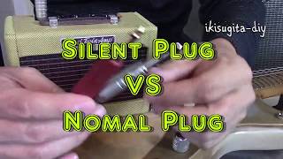 Silent Plug  VS Nomal Plug (サイレントプラグと普通の比較です)