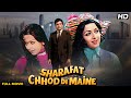 SHARAFAT CHHOD DI MAINE HINDI MOVIE | Hema Malini | Neetu Singh | Feroz Khan | Helen