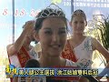 南投新聞 埔里美人腿公主出爐