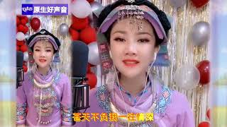 覃诚芳，歌曲，你是我想爱又不能爱的人，520直播演唱，真真感人