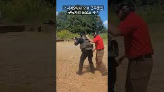 구독자님 AR 풀오토 사격 #shorts #police #swat #army #육군 #해병 #경찰 #강철부대3