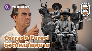 ย้อนชีวิตและผลงาน ‘อาจารย์ฝรั่ง’ จากฟลอเรนซ์สู่สยาม (Part 2/3) | 8 Minute History EP.258