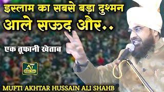 इसलाम का सबसे बड़ा दुश्मन  कौन? By Mufti Akhtar Hussain Alimi Jamdashahi | New Taqreer 2025