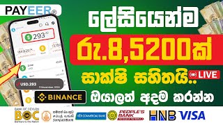 200 USDT Free for Everyone | USDT Earning site | Live Withdrawal | E-money Sinhala