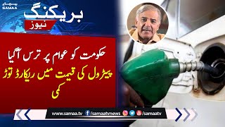 Record-breaking drop in petrol price Pakistan | SAMAA TV | 30th April 2023