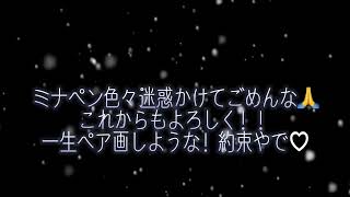 ミナペンと一緒に居てのコメントw