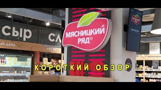 Мясницкий ряд. Обзор фирменного магазина компании.Butcher's row. Overview of the company's.