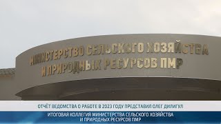 Итоги работы Министерства сельского хозяйства и природных ресурсов ПМР за 2023 год – 21.03.2024