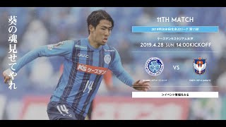 【DAZNハイライト】2019.4.28 明治安田生命J2リーグ 水戸ホーリーホック vs. アルビレックス新潟