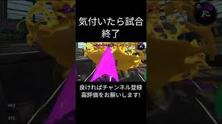 あれ?ガチホコって21秒で終わるルールだったけ?【スプラトゥーン2】#shorts #スプラ2 #スプラトゥーン2 #splatoon2