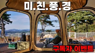 안 온 캠퍼는 있어도 한번만 온 캠퍼는 없다는 미친풍경 캠핑장 | 구독자 이벤트 2가지 | 에클라 뷰티 \u0026 캠핑 | 풍경소리캠핑장 | 캠핑 브이로그