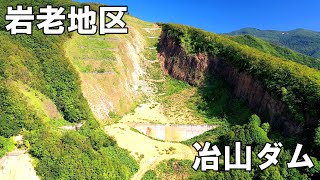 空撮・UAVで砂防施設点検　岩老地区　冶山ダム