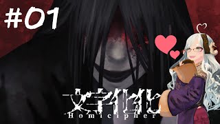 初配信（テスト配信）文字化化-第一回配信- #vtuber #いちめん