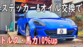 新型　BRZ　オイル交換　ワコーズ　プロステージ　10W40　In　【ユーガレージ／YU-GARAGE　ZD8　6AT　※トルク・馬力ウソよ笑】