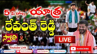 LIVE:YATRA FOR CHANGE || లచ్చ తండా నుండి బండిపహాడ్ ||REVANTH REDDY||Swathi Tv