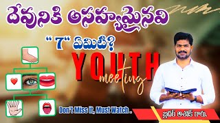 Youth Meeting live||దేవునికి అసహ్యమైనవి\