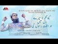 জনপ্রিয় উর্দু গজল  | Kyun Karna Mere Dil Me Hoo Ulfat Rasul Ki | Sihab Uddin Usmani | Nasheed Film