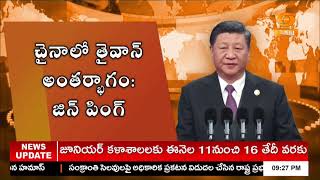 WORLD NEWS || ప్రపంచ వార్తల సమాహారం