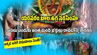 #యర్రవరం ఆ దేవుడి సన్నిధిలో నిత్యం జరిగే విషయాలు