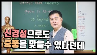 신경성으로도 중풍을 맞을수 있다던데^^