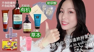 欧洲生活用品大推荐 | 有机洗发水 | 纯植物护发素  | Dermaroller 玻尿酸面膜 | marvis牙膏 | 草本护手霜