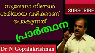 10598=സുരേന്ദ്രാ നിങ്ങൾ ശരിയായ വഴിക്കാണ് പോകുന്നത് പ്രാർത്ഥന=08=03=20=8.30 am