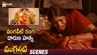 Best Emotional Climax Scene | Vangaveeti Telugu Movie | Ram Gopal Varma | Mango Telugu Cinema