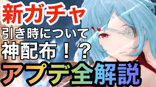 【グランサガ】今が始めどき！！神アプデ全解説！！\u0026新ガチャについて