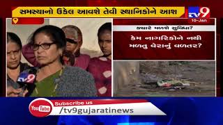 Kutch: Bhuj residents deprived of basic facilities, system in passive mode| TV9News