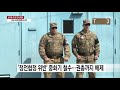 jsa 도끼만행 이전으로...남북·유엔사 첫 3자 회의 ytn