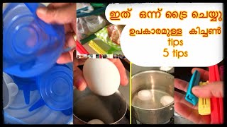 ഇങ്ങനെ ഉള്ള 5 kitchen tips നിങ്ങൾക്ക് ഉപകാരമാവും  sure #minisadukkala#kitchentips#