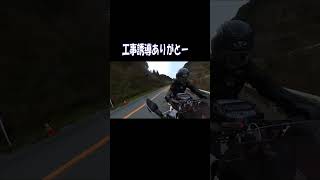 久々の峠だ！ンッ？？トラブル？事故？ #shorts #cb1300sb #峠