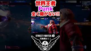 【スト6】これがEVO2024世界王者！Punk(キャミィ) | PunkDaGod(Cammy)【Street Fighter 6】#shorts