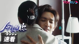 ENGSUB【今生有你 Because of Love 】速看22：谈静答应帮聂宇晟找回记忆，两人相处的画面太甜了！ | 钟汉良/李小冉/王阳/田蕾希 | 都市爱情片|优酷华语剧场