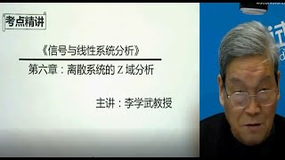 【信号与系统-李学武】第六章 离散系统的Z域分析1