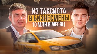 Из таксиста в бизнесмены с оборотом 10 млн в месяц на маркетплейс