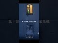 耿 呆呆破 cover douyin 呆呆破 耿