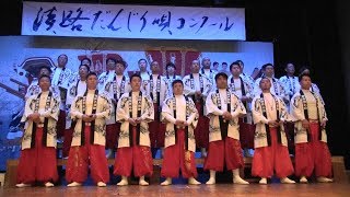 2018,年4月22日第29回淡路だんじり唄コンクール野原祭礼団