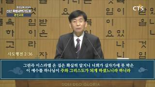 한국교회 2020 신년 특별새벽기도회 - 민경설 목사(광진교회)