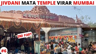 जीवदानी माता मंदिर विरार मुंबई / Our Complete Review of Jivdani mata mandir 🙁